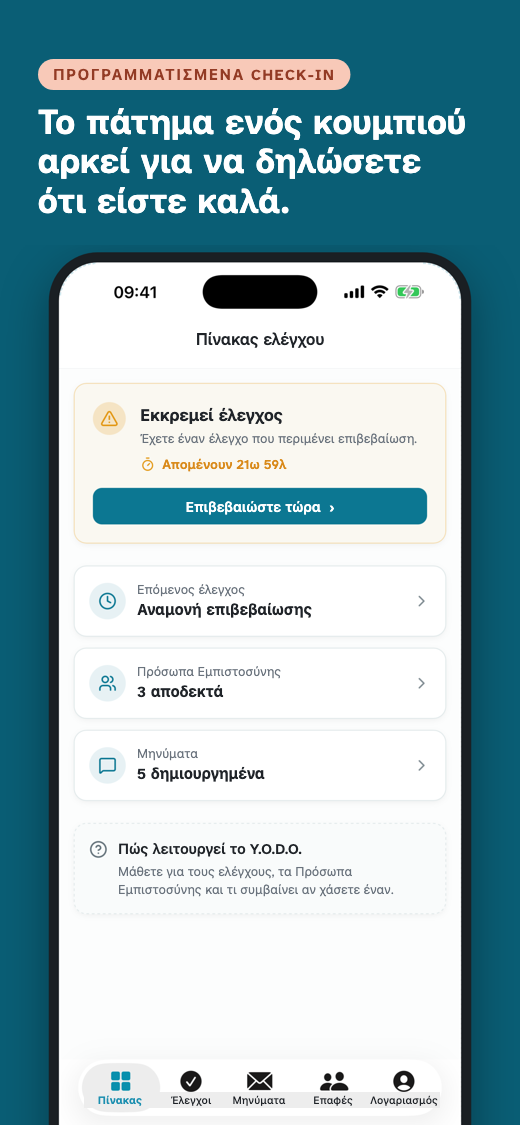 Εκκρεμές Check-in με ένα μόνο κουμπί «Επιβεβαιώστε τώρα»